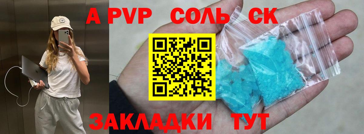 APVP Соль  Вход с VPN  Alpha-PVP кристаллы  Альфа ПВП  Волхов 