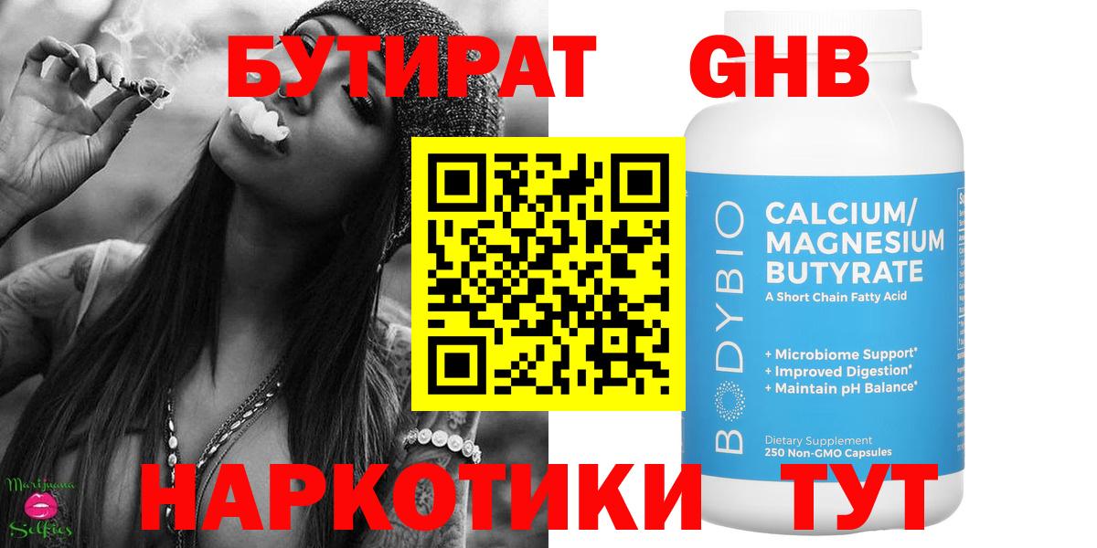 БУТИРАТ  Бутират 99%  Вход с VPN  Волхов 