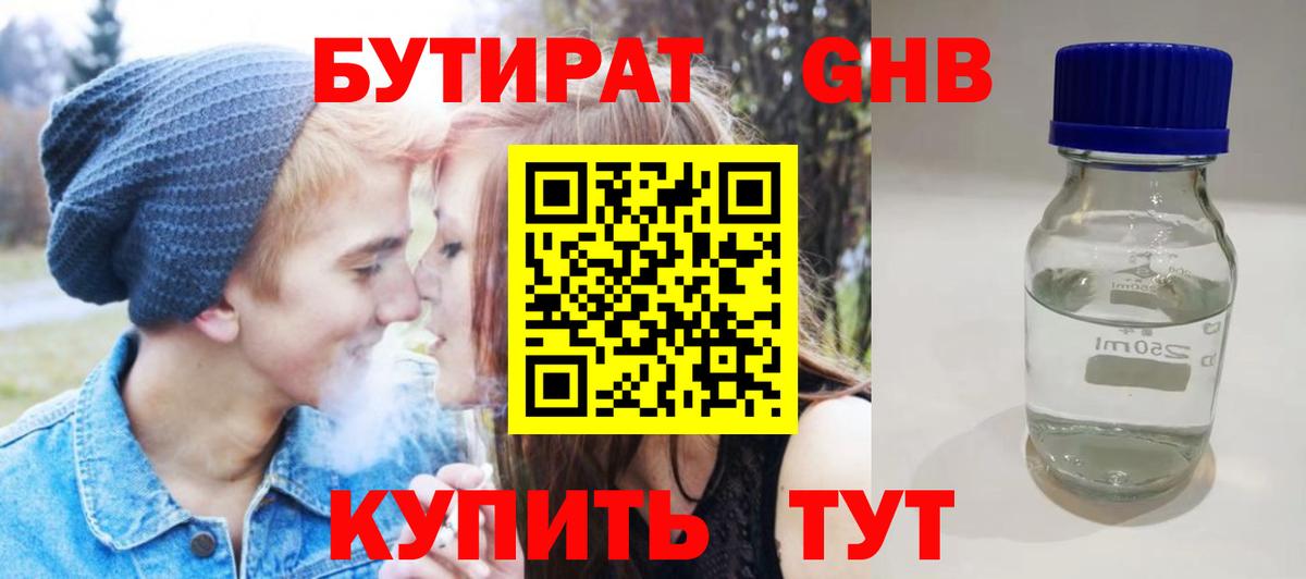 Бутират оксибутират Волхов