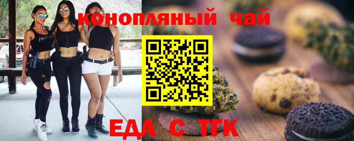 Еда ТГК марихуана Волхов
