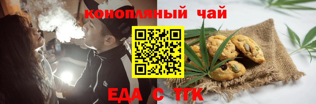 Печенье с ТГК марихуана  Вход с VPN  Волхов 
