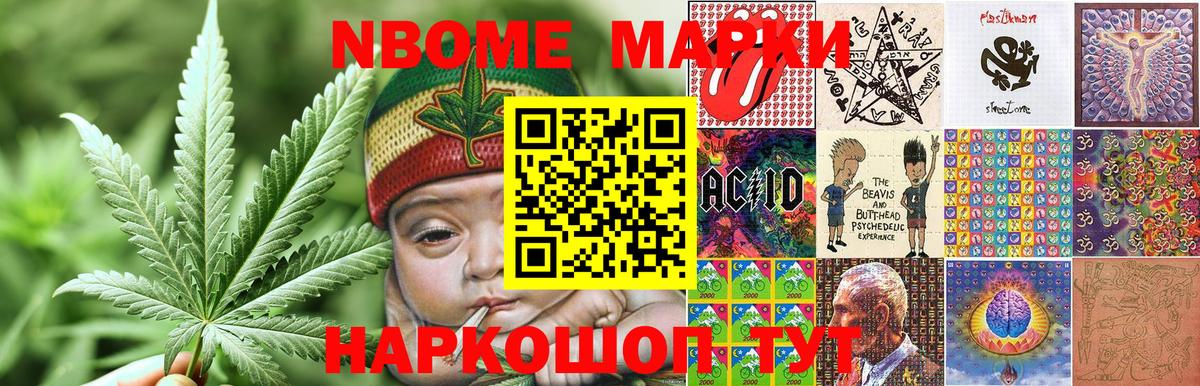 Марки N-bome 1500мкг Волхов